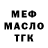 МЕФ мяу мяу Kido Butai